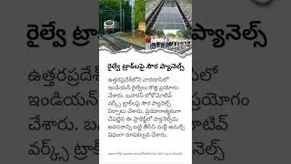 Solar Panels on Railway Tracks | Indian Railways Green Energy Project | Varanasi Innovation