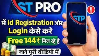ST PRO मैं I'd&nbsp;Registration और Login&nbsp;केसे करे&nbsp; Free 144₹ मिल रहे है&nbsp;#STPRO