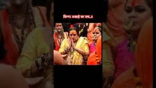 what is Akhara in sanatan dharma ? Reality of Kinnar Akhara.