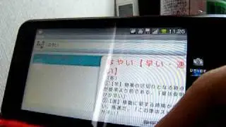 LYNX SH-10B で辞書アプリを使ってみた