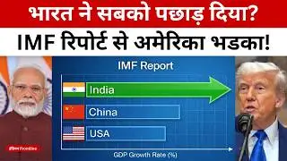 IMF Report Reveals India&rsquo;s Massive Global Growth Impact snd USA shocked