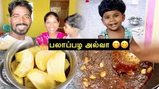 பலாப்பழம் வாங்கின இப்படி ஒருமுறை செஞ்சி பாருங்க | Sangeetha Vinoth | Cooking Vlog