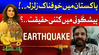 Dutch Scientist Shocking Prediction | Earthquake Prediction in Pakistan | G Utha Pakistan