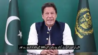 Prime Minister Imran Khan Addressing the Forum on the 20th Anniversary of Juncao and SDC