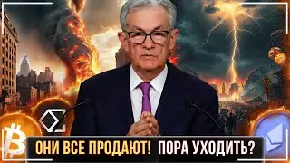 ⚠️НАЧАЛСЯ НАСТОЯЩИЙ МЕДВЕЖИЙ РЫНОК ? 🔴ЧТО ДЕЛАТЬ ПРЯМО СЕЙЧАС ? БОЛЬШАЯ ЛОВУШКА ИЛИ ОЖИДАЕМЫЙ ИСХОД❓