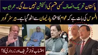 Opposition Leader Umar Ayub & Barrister Gohar's Press Conference | Khaleej News