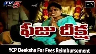 YCP Deeksha For Fees Reimbursement  - TV5