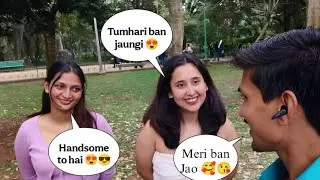 Usne Bola aise Mat Dekho Pyar Ho Jayega 😍 Girlfriend Ban Gayi 🥵😂