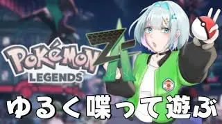 【ポケモンza 】ポケモンシリーズ完全初見！ゆるく喋って遊ぶ！【新人vtuber】