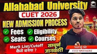 CUET 2026 New Admission Process ✅| University of Allahabad Complete information in one Video 🔥