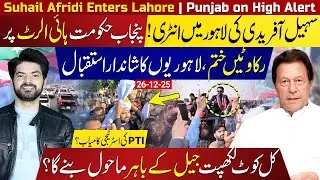 Suhail Afridi Enters Lahore | Punjab Govt Goes on High Alert | PTI Strategy in Play at Kot Lakhpat?