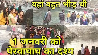 पेरवाघाघ में 1 जनवरी को भीड़ बहुत थी। perwaghagh falls in ranchi.perwaghagh waterfalls khunti.