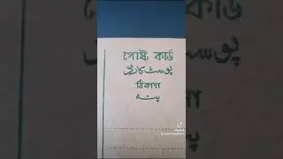 Pakistan Old & Rare Post Card - 9 Pie