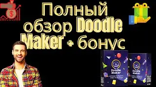 Полный обзор Doodle Maker | Мошенничество или закон