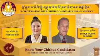 Ep 27 | In Conversation with America Chithue Candidates ཁྱེད་ཀྱི་སྤྱི་འཐུས་འོས་མི་དང་ལྷན།
