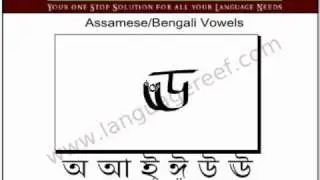 Learn to write Assamese and Bengali alphabets - vowels swar
