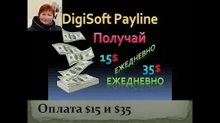 #DigiSoft Payline оплачиваем пакеты $15 и 35