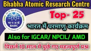 BARC Previous Year Question Paper | भारत में परमाणु कार्यक्रम | BARC model paper 2021 | BARC Classes