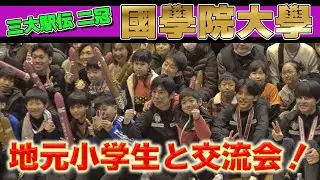 【陸上/駅伝】國學院大學陸上競技部祝賀交流会