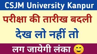 CSJM University Kanpur Latest News today | Change Exam Date 2020 | CSJM New Updates |