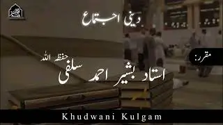 DEENI IJTIMA | KHUDWANI KULGAM | USTAAD BASHIR AHMAD SALAFI(HFZ)