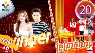 [11-01-26] វគ្គប្រាក់លានជាមួយ លោក មុឺន មេឃា និងកញ្ញា ផាត់ធីយ៉ា ឲ្យខ្លាំងដៃតិចមក កុំភ័យ ! វគ្គ៤
