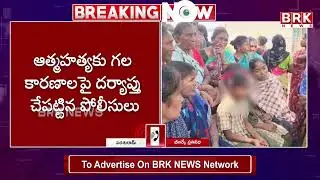 పార్వతీపురం మన్యం జిల్లాలో విషాదకర ఘటన | Parvathipuram Manyam District | BRK NEWS