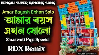 Amar Bayosh Ekhon Solo || Saraswati Puja Special Bengali Dancing Song #RDX_Competition