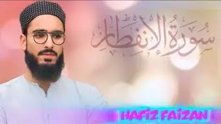 Surah Al-Infitar (The Cleaving)Full | By Hafiz Faizan Sahb | Beautiful Voice | 82-سورة الانفطار