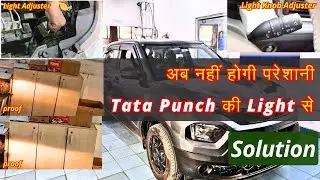 Fix Tata Punch Low Light Issue | Easy Knob Adjustment Explained!