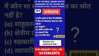 #tgtpgt #ltgrade #lecture #bihartre3 #economicspaper #economics #uptgtpgtclasses #uptgtpgtexamdate