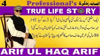 4# The Resignation That Changed Jang's Grade System | Arif ul Haq Arif&rsquo;s Untold Story @ZikreKitab