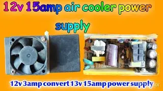 how to make 12v 15amp power supply ||air cooler power supply