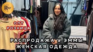 МОЛОДЕЖНАЯ ОДЕЖДА У ЭММЫ😍 СУПЕР РАСПРОДАЖА❤️‍🔥 ТРЕНДЫ СЕЗОНА✨ ОПТ РОЗНИЦА💃 ТК Садовод. Москва
