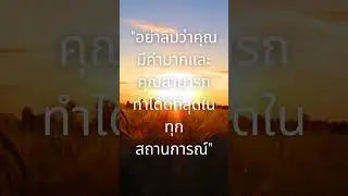 คุณค่าในตัวเอง  #music #beach #love #travel #edm #thailand #travels #trip #thailandtravel