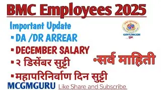 BMC EMPLOYEE IMPORTANT UPDATE| DA UPDATE| HOLIDAY |6 December @mcgmguru 