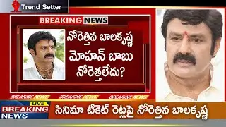 Balakrishna Reacts on AP Cinema Tickets Pricec Issue | TrendSetter