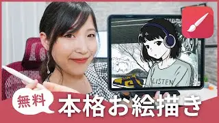 無料お絵かきアプリならコレ！Infinite Painter
