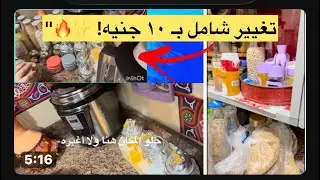ول تنظيفات رمضان 🤍 ترتيب التوابل والبقوليات