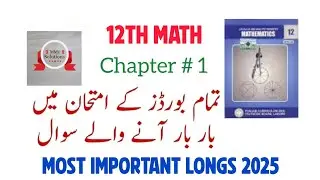 2nd year Mathematics Chapter 1 Important Long Questions | Class 12 Mathematics Guess Paper 2025