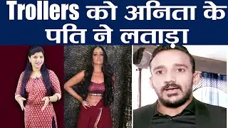 Naagin 3 fame Anita Hassanandani's husband Rohit Reddy LASHES out at Trollers;Here's why। FilmiBeat