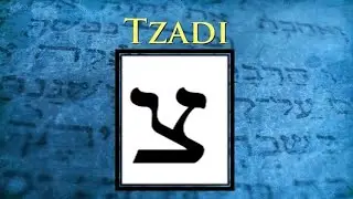 Jim Staley - Hebrew Alphabet (Part 11) - Tsade