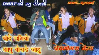 #DMBT की New Timali 
