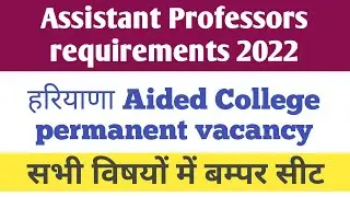 Haryana assistant professor vacancy। Haryana college vacancy। assistant professor vacancy 2022।