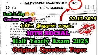 10th Social Original Half Yearly Question Paper 2025 Important Questions|10 social half yearly 2025
