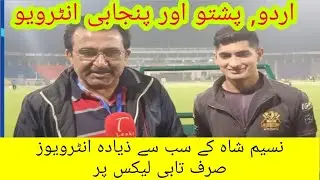 Naseem Shah Exclusive  Interview: bouncer challenge