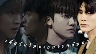 [OPV] เผื่อวันไหนเธอจะกลับมา / #markhyuck #nomin