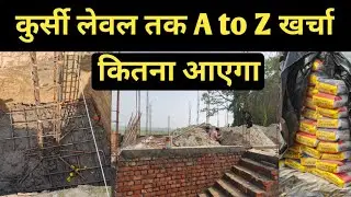 कुर्सी लेवल तक कितना खर्चा आएगा A to Z details // Building construction cost up to plinth height