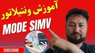 آموزش ونتیلاتور Mode SIMV 