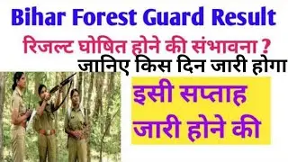 Csbc bihar forest guard 2020 Result update✨Bihar forest guard का result इस दिन आने कि समभावना